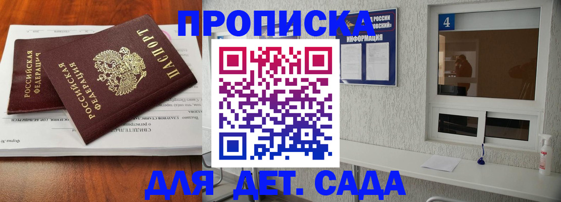 регистрация для дет. сада в Мыски