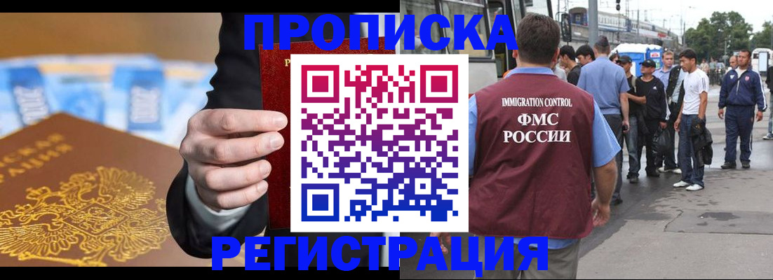 прописка регистрация в Мыски
