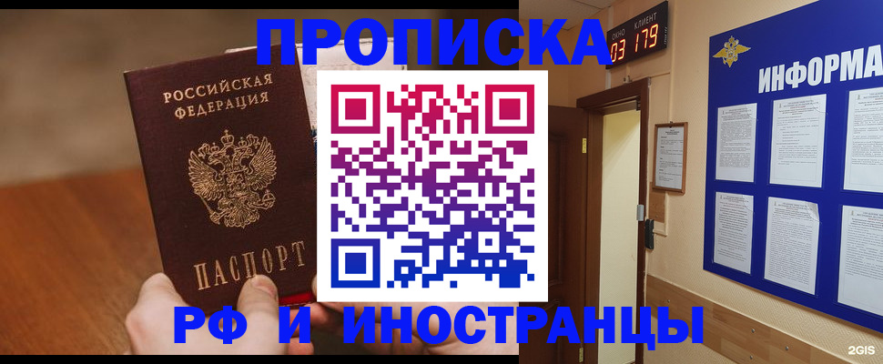 прописка в Мыски