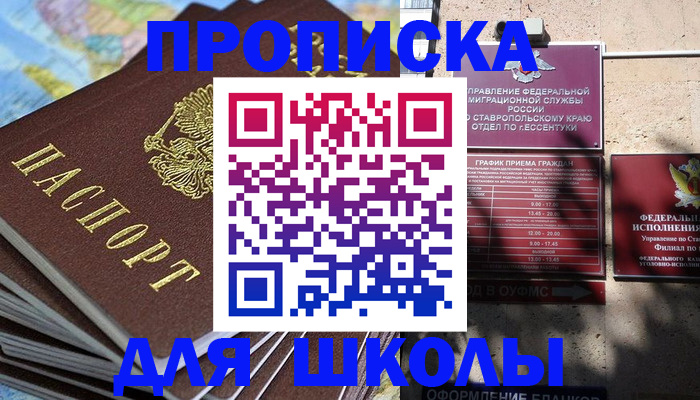 прописка 2025 в Мыски