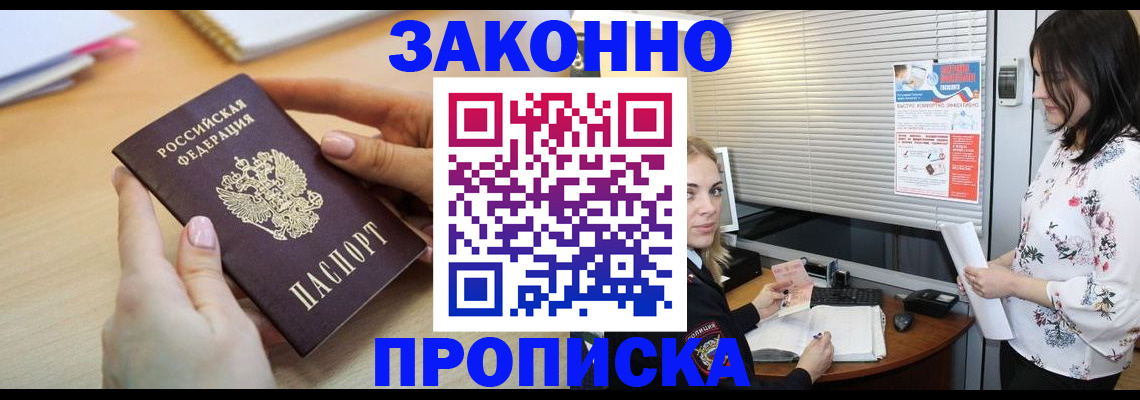 временная регистрация гарантия в Мыски